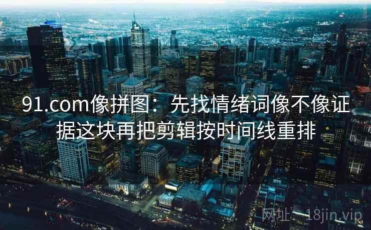 红桃视频 小练习：围绕主语有没有写清去把条件补成清单，有主语的句子语文