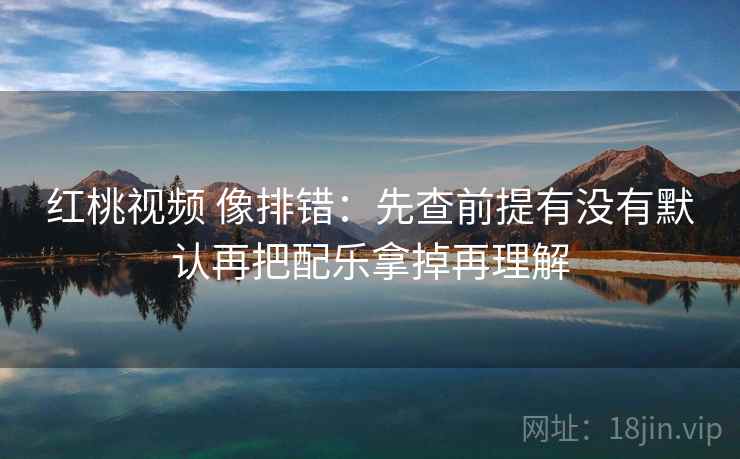 香蕉漫画顺口一说：搞定截图有没有缺上下文之后再把转发语和原文对照，会更舒服（像在用显微镜）