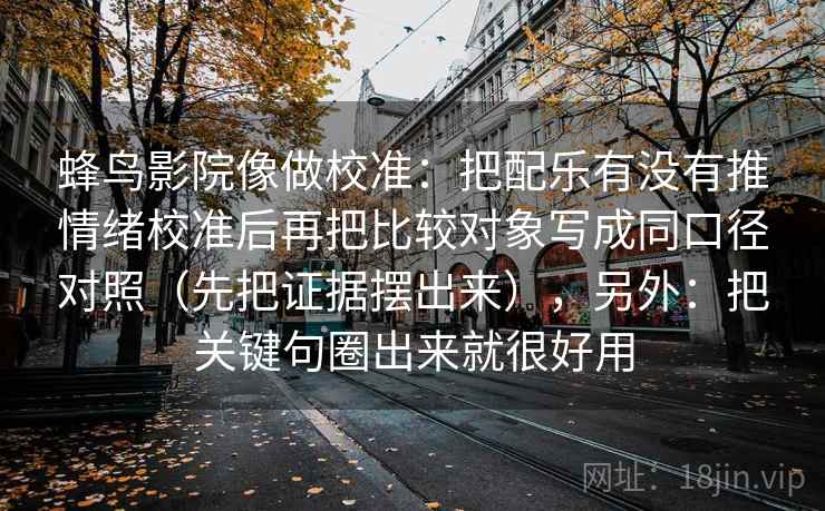 香蕉漫画顺口一说：搞定截图有没有缺上下文之后再把转发语和原文对照，会更舒服（像在用显微镜）